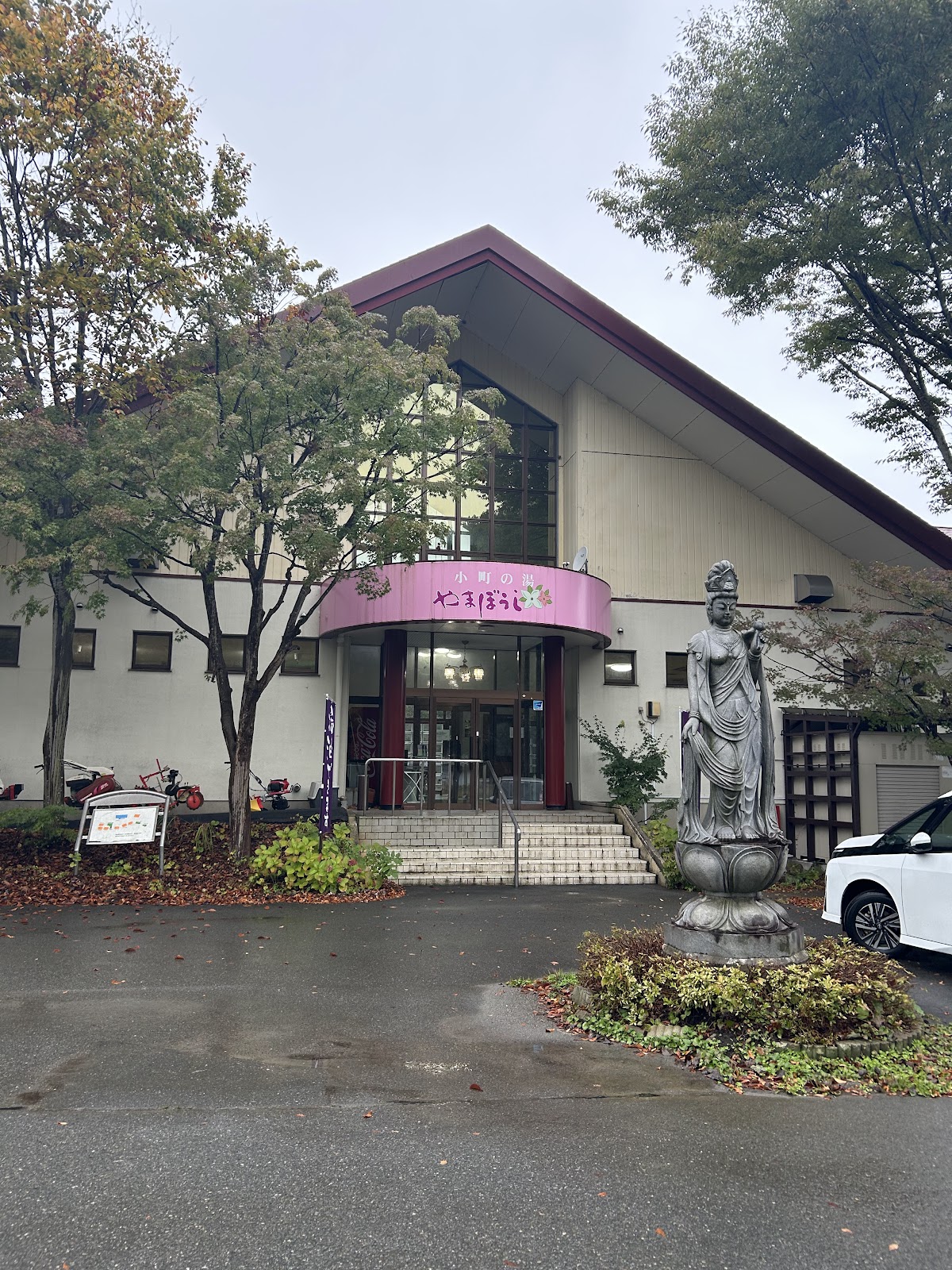小町の湯やまぼうしの実際の写真