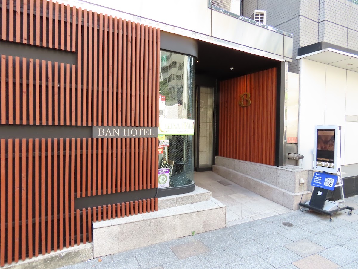 BAN HOTEL バンホテル築地銀座の実際の写真