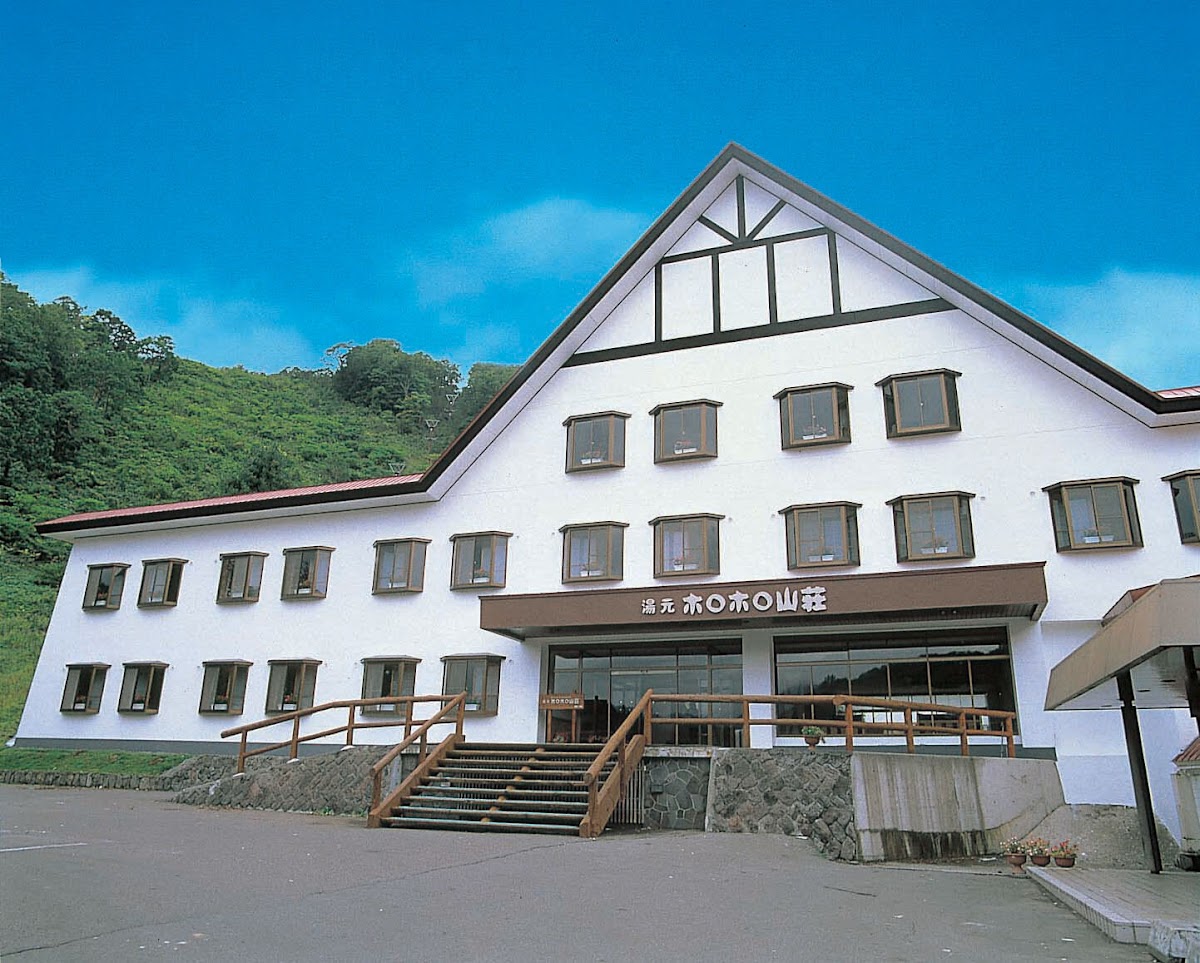 北湯沢温泉郷 湯元 ホロホロ山荘