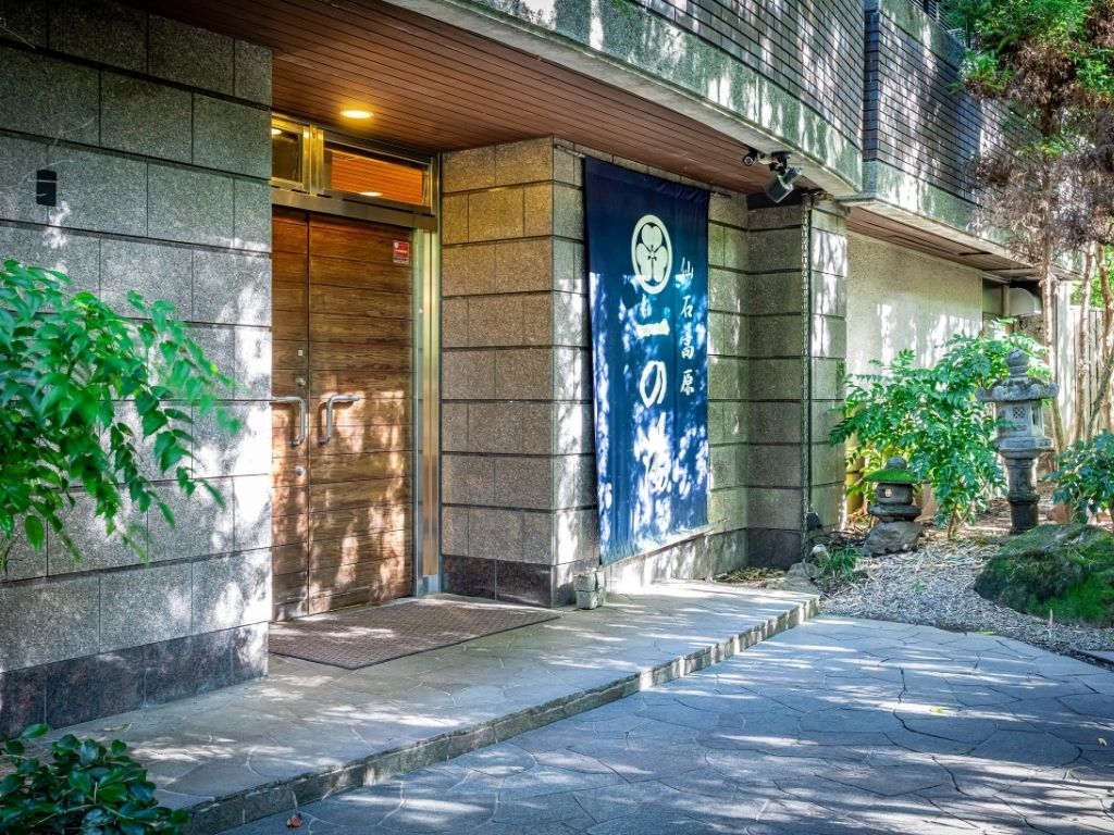 仙石高原大箱根一の湯