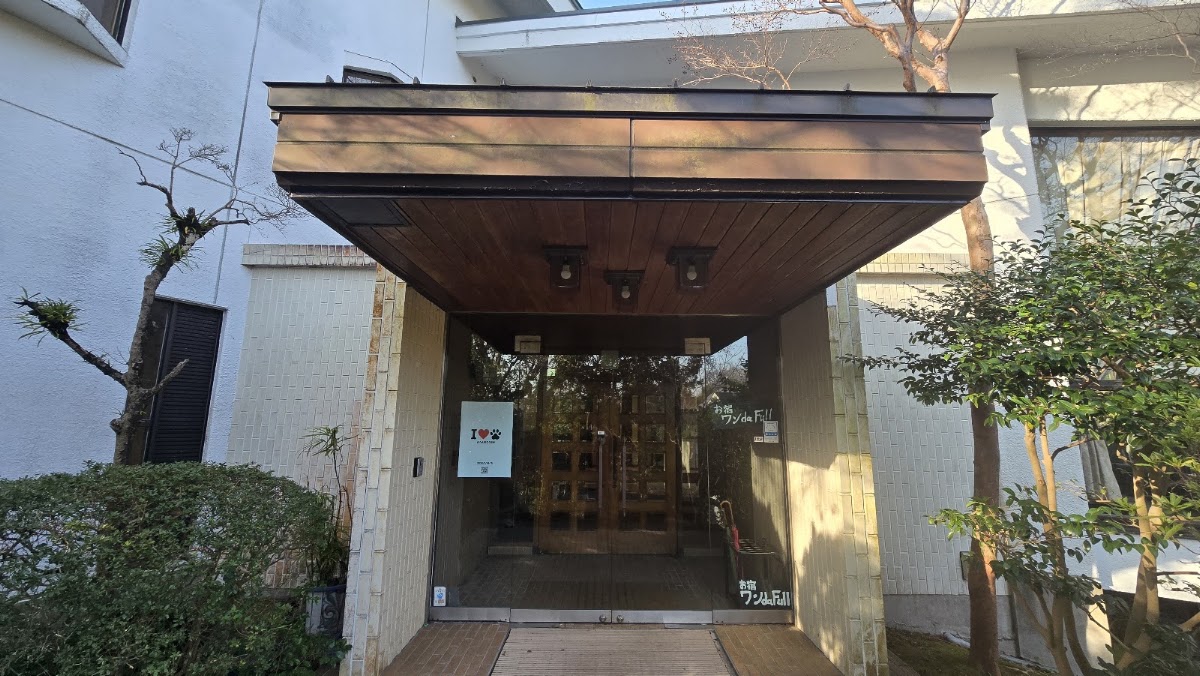 ペットと泊まれる宿ワンダフル