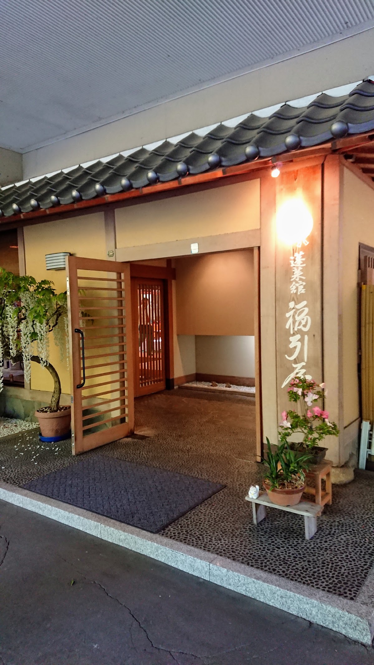 蓬莱館 福引屋の実際の写真