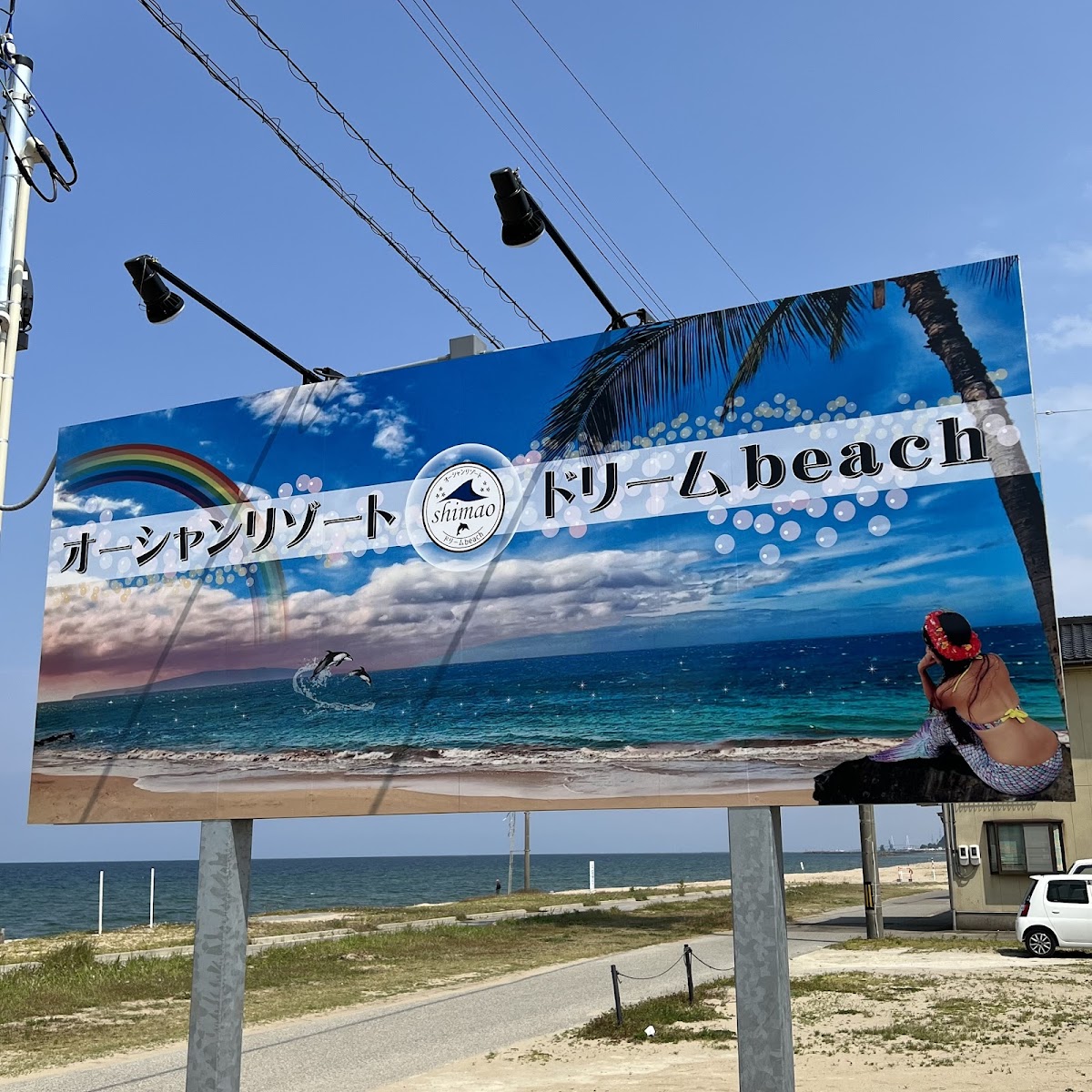 富山県グランピング オーシャンリゾートshimaoドリームbeachの実際の写真