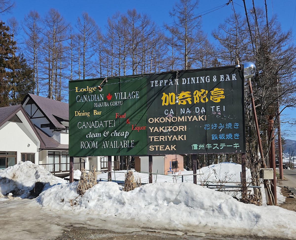 Canadian Village Goryuの実際の写真