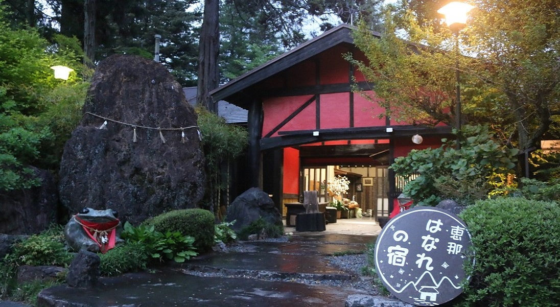 恵那 はなれの宿（旧恵那ラヂウム温泉館）