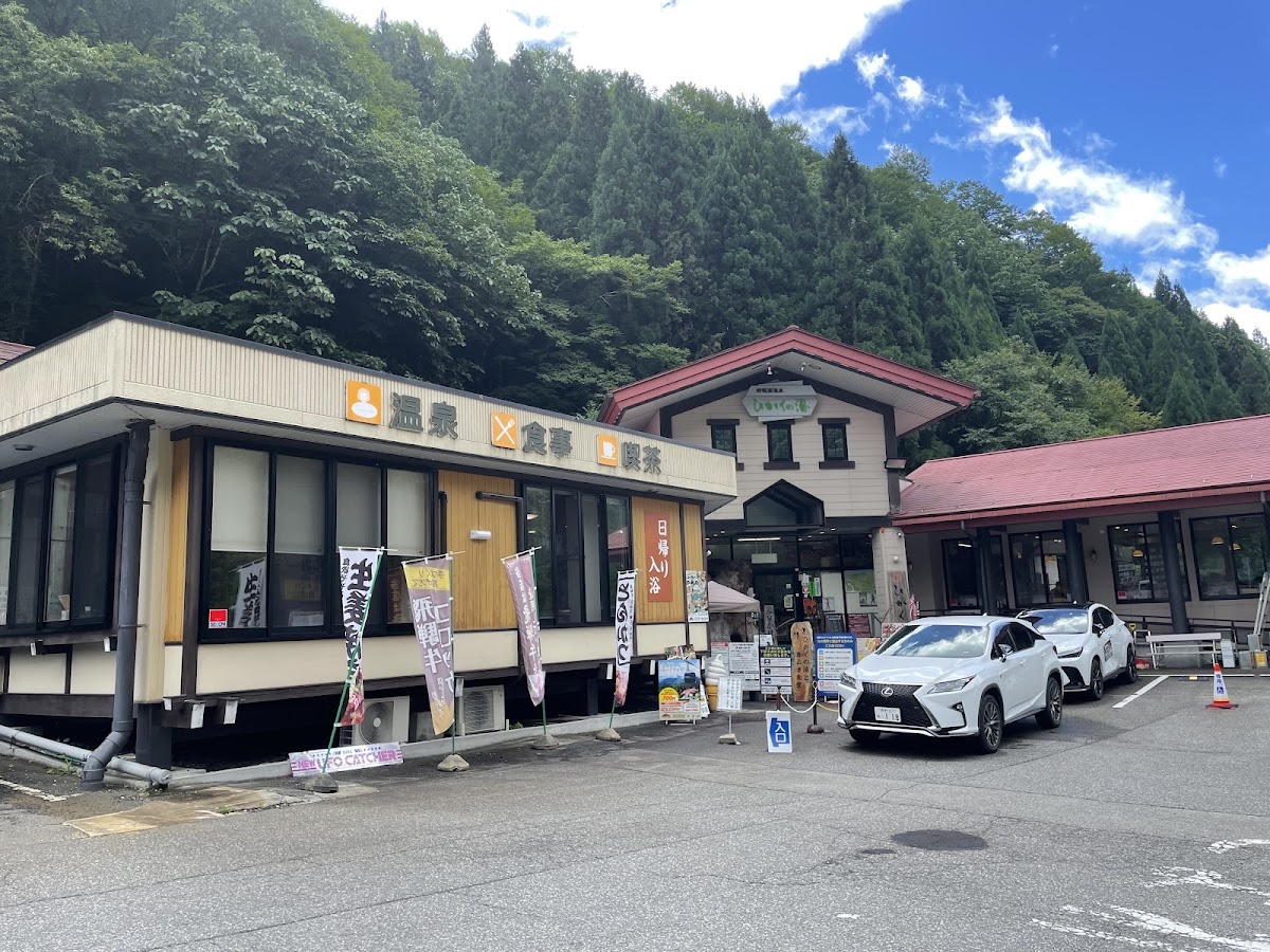 ひがくの湯と登山者食堂の実際の写真