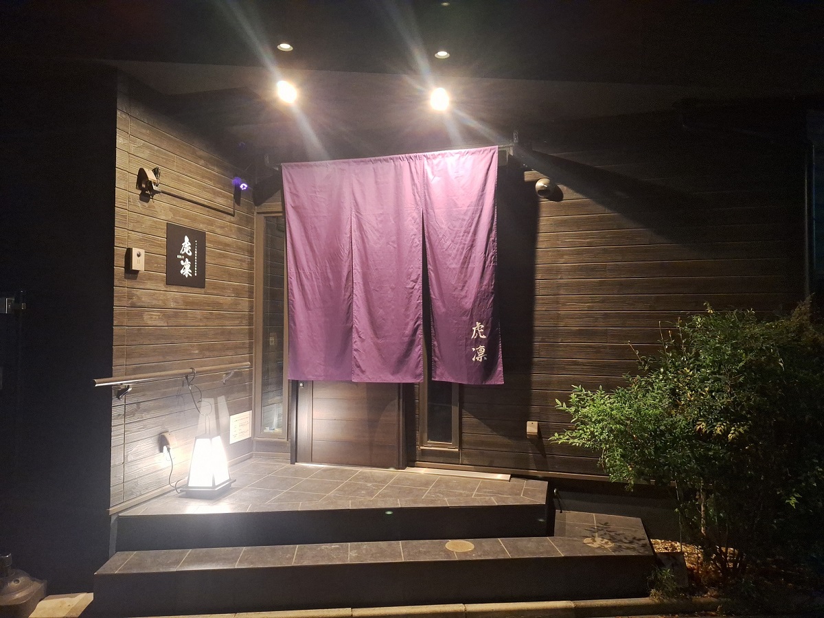 ペットも泊まれる小さなお宿虎凜