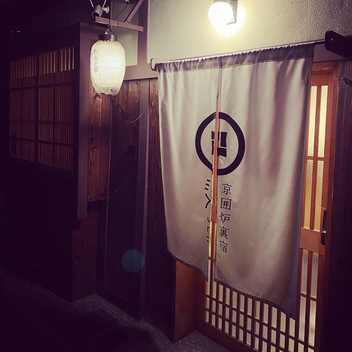京一軒町家 染 SEN 七条花畑 ドッグフレンドリー ほノ彩の実際の写真