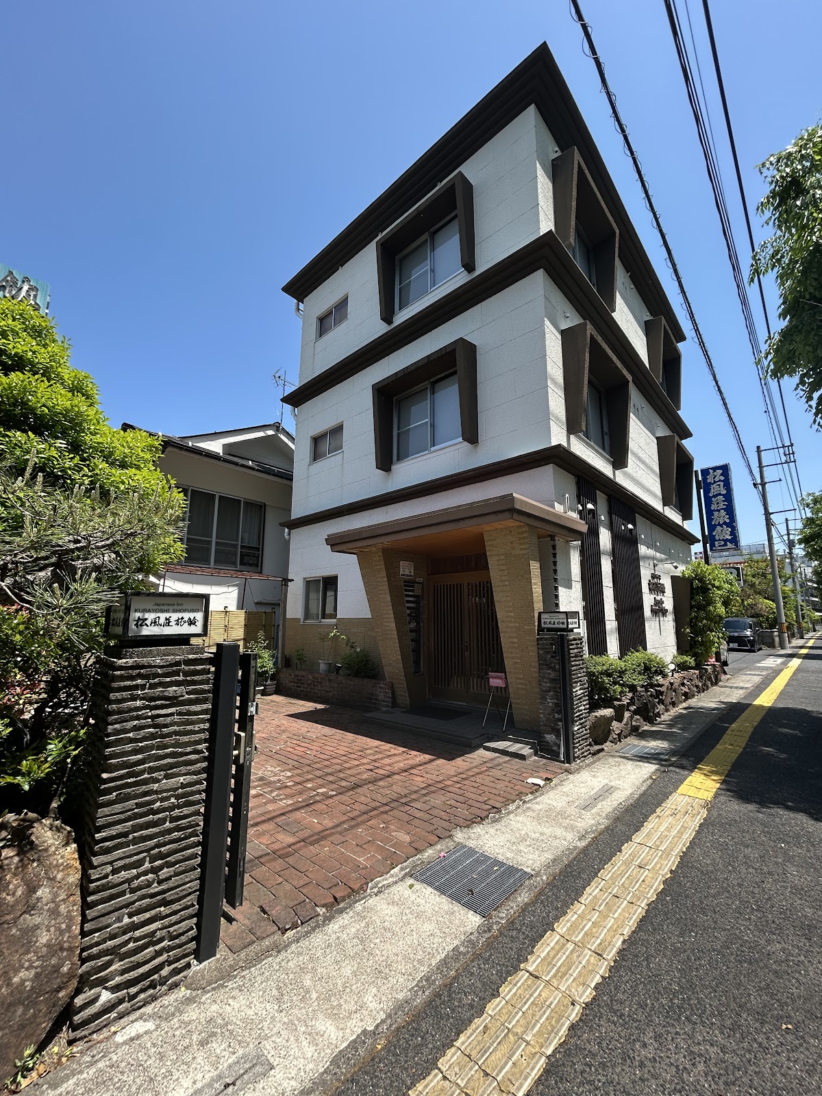 松風荘旅館