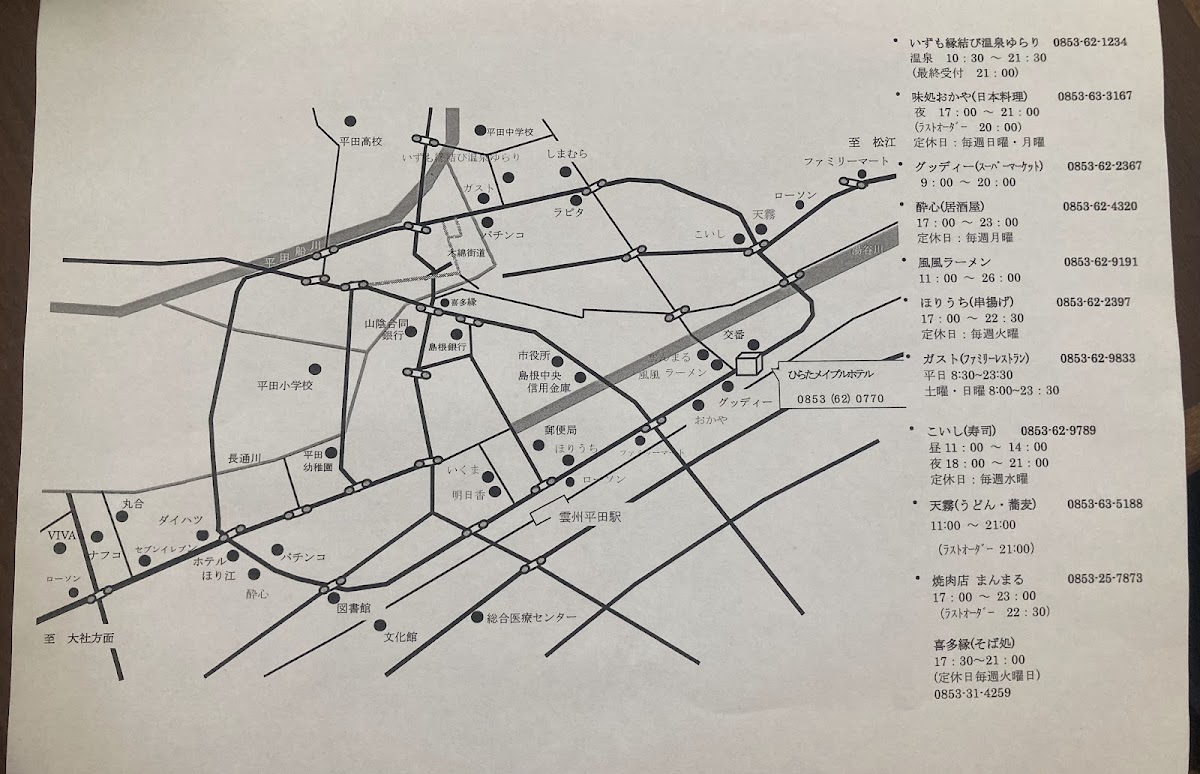 ひらたメイプルホテルの実際の写真