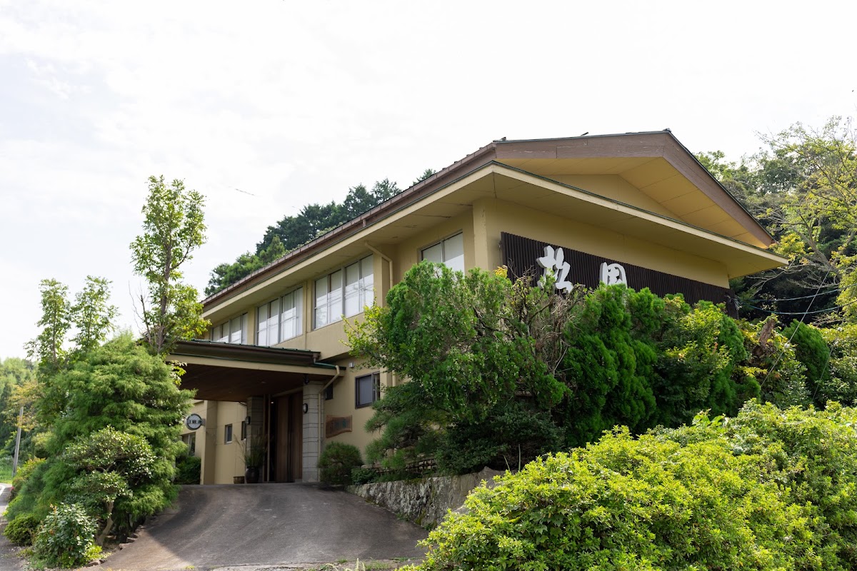 松園