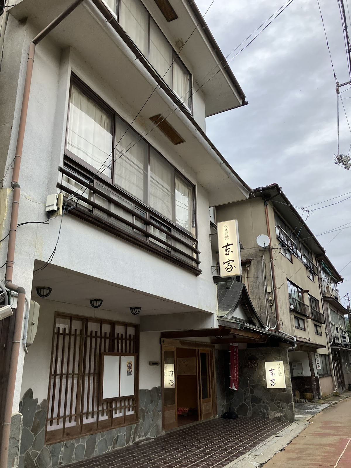 保養旅館 京家の実際の写真