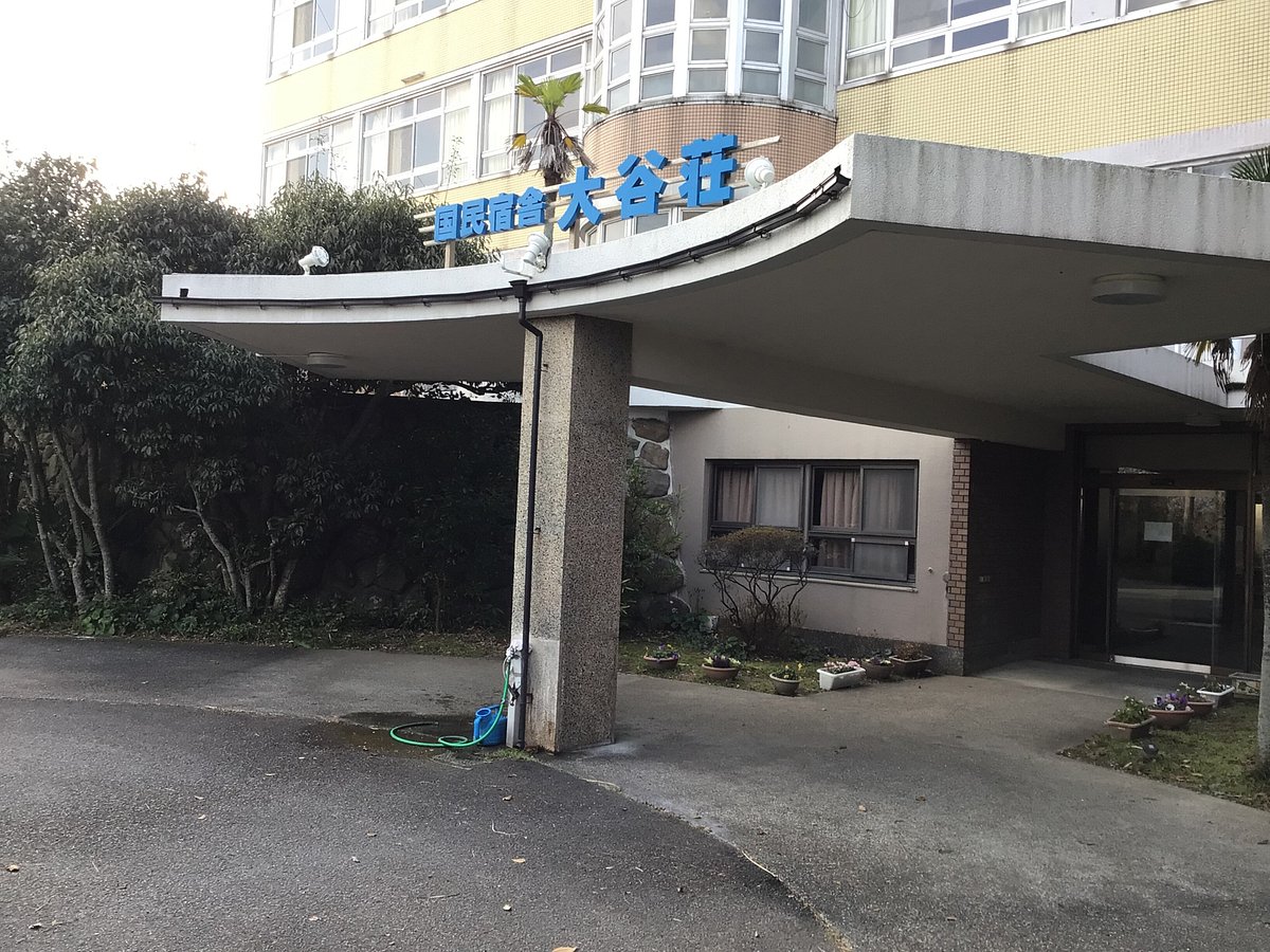 国民宿舎 大谷荘の実際の写真
