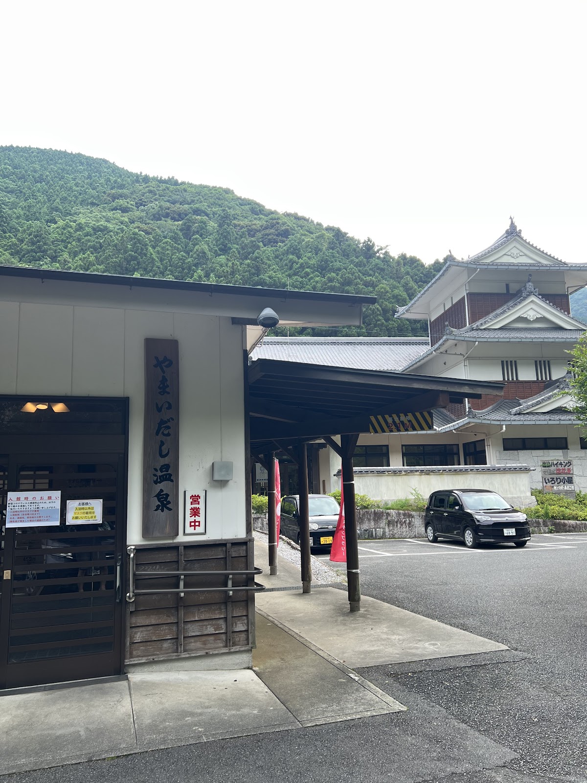 山出憩いの里温泉の実際の写真