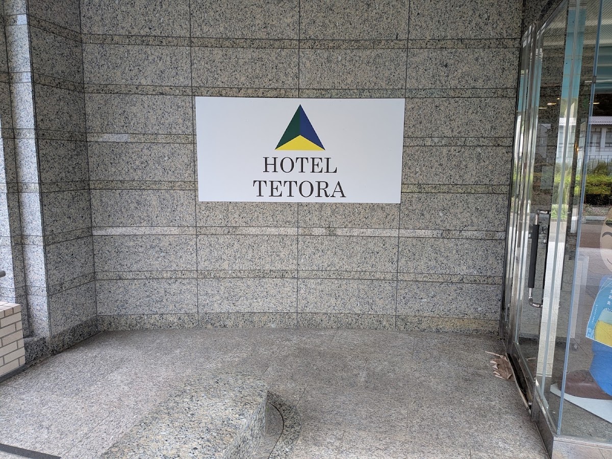 ホテルテトラリゾート仙台岩沼の実際の写真