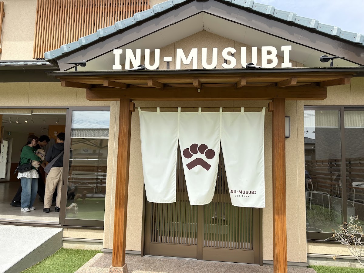 INU-MUSUBI［イヌムスビ］(屋内・屋外ドッグラン/カフェ/セルフフォトスタジオ/愛犬イラスト制作/愛犬グッズ制作/セルフウォッシュ)の実際の写真