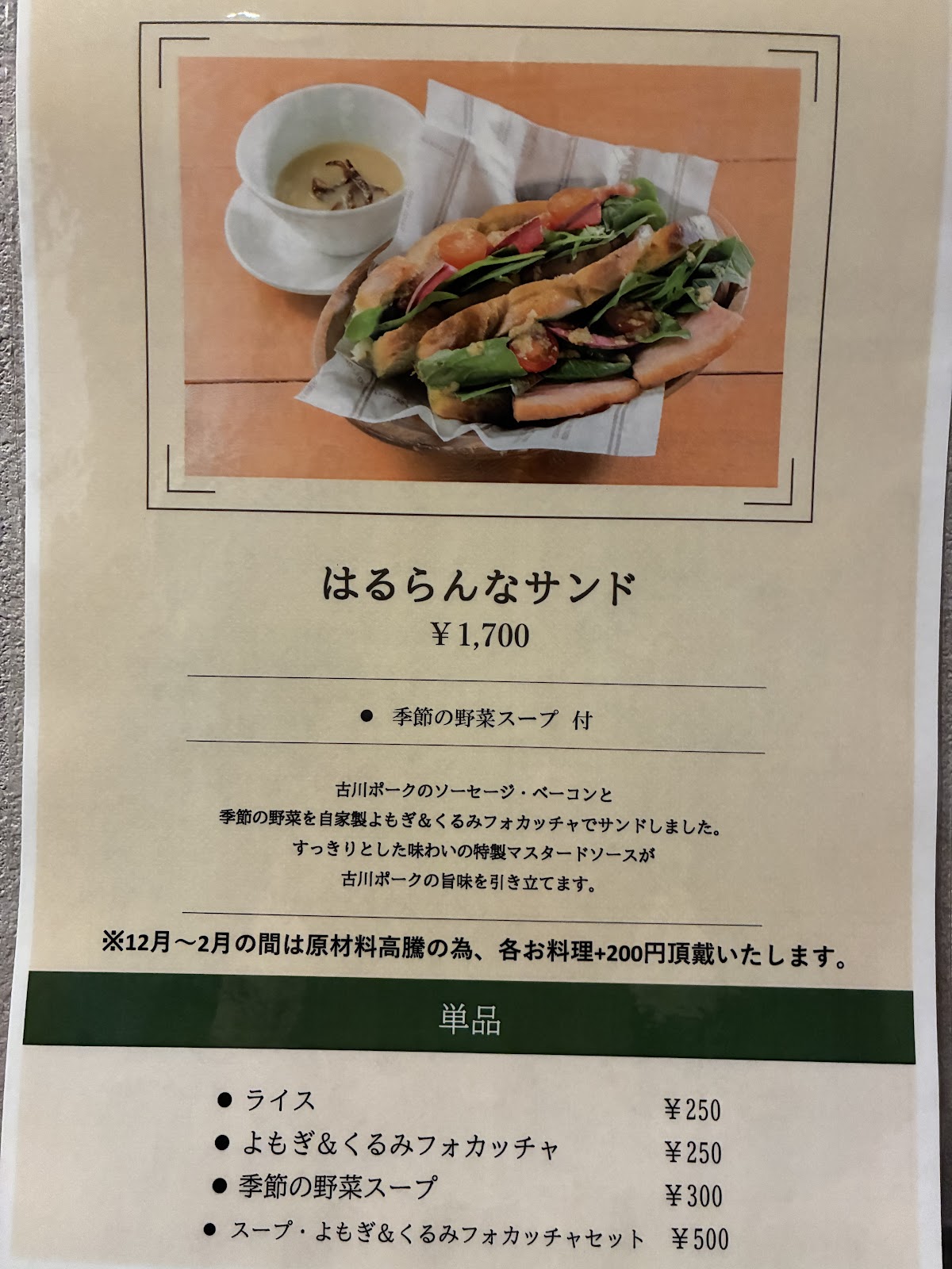 埜ノ山キッチン はるらんなの実際の写真