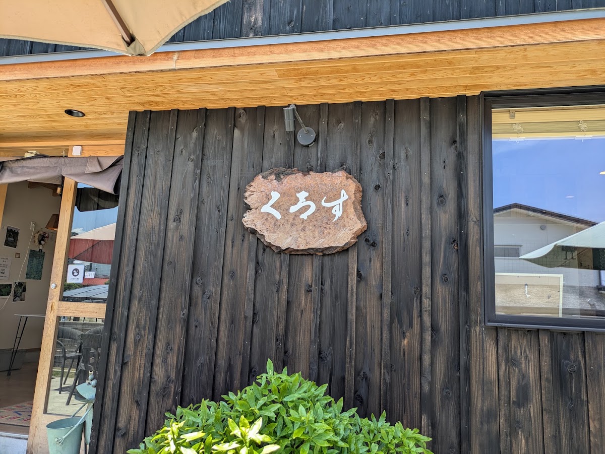 くろすわんわんぱーく＆かふぇくろす／Kuros wan wan Park & cafe