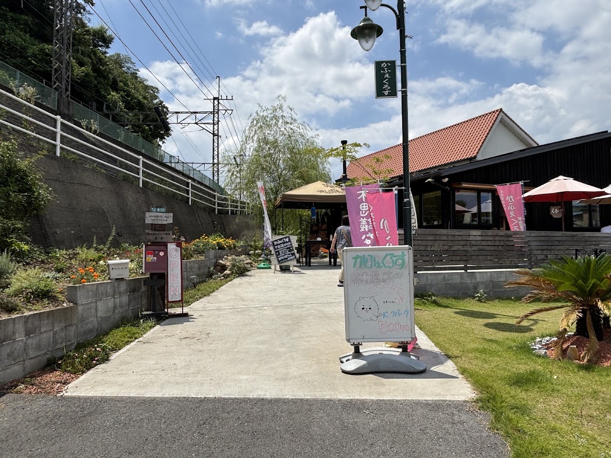 くろすわんわんぱーく＆かふぇくろす／Kuros wan wan Park & cafeの実際の写真