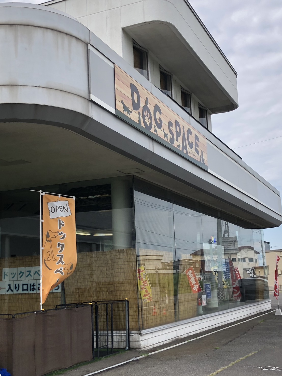 dogspace.tsuruta