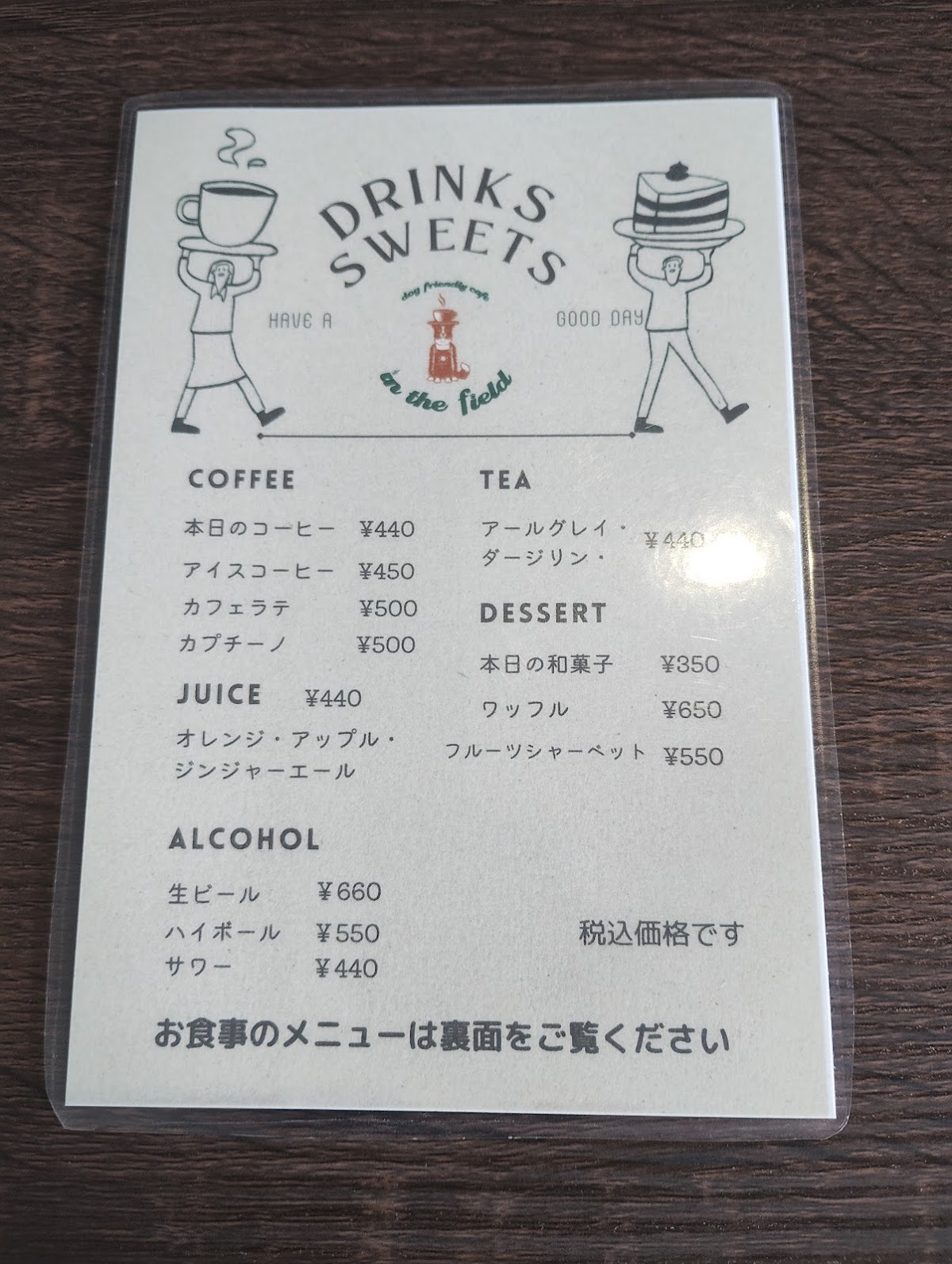 ドッグカフェ インザフィールドの実際の写真