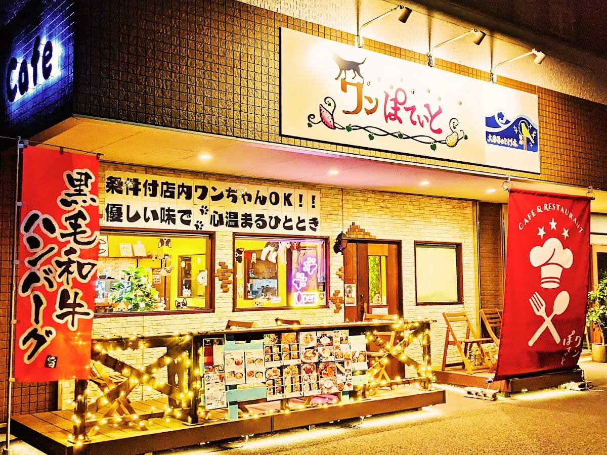 ワンぽてぃと