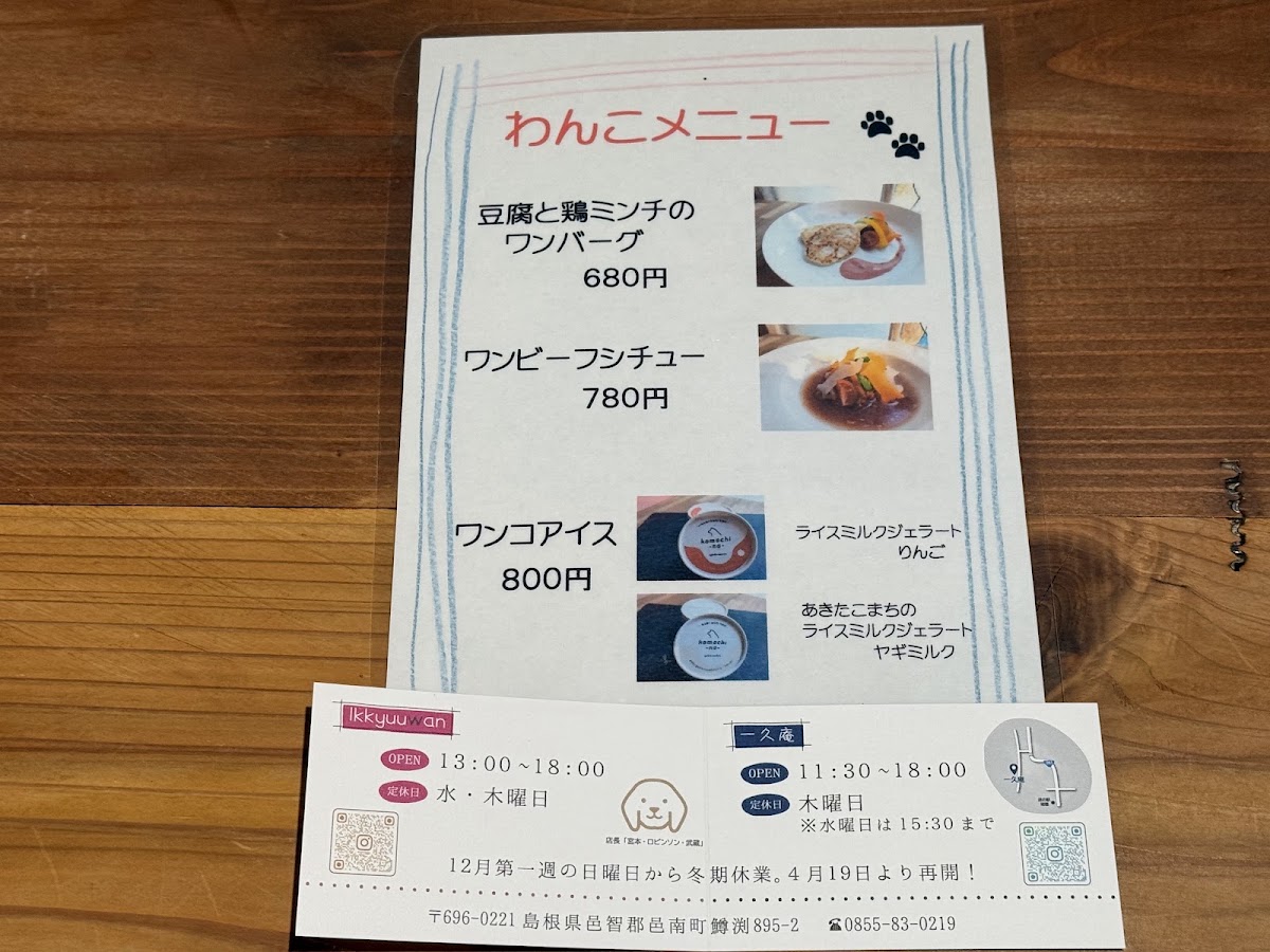 Dog Cafe ikkyuu_wan ドッグカフェ イッキュウワンの実際の写真