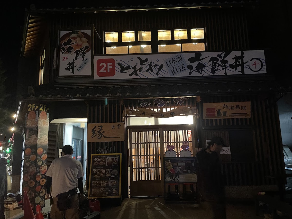 日本海直送 とれとれ海鮮丼 マルセン 出雲大社 海鮮