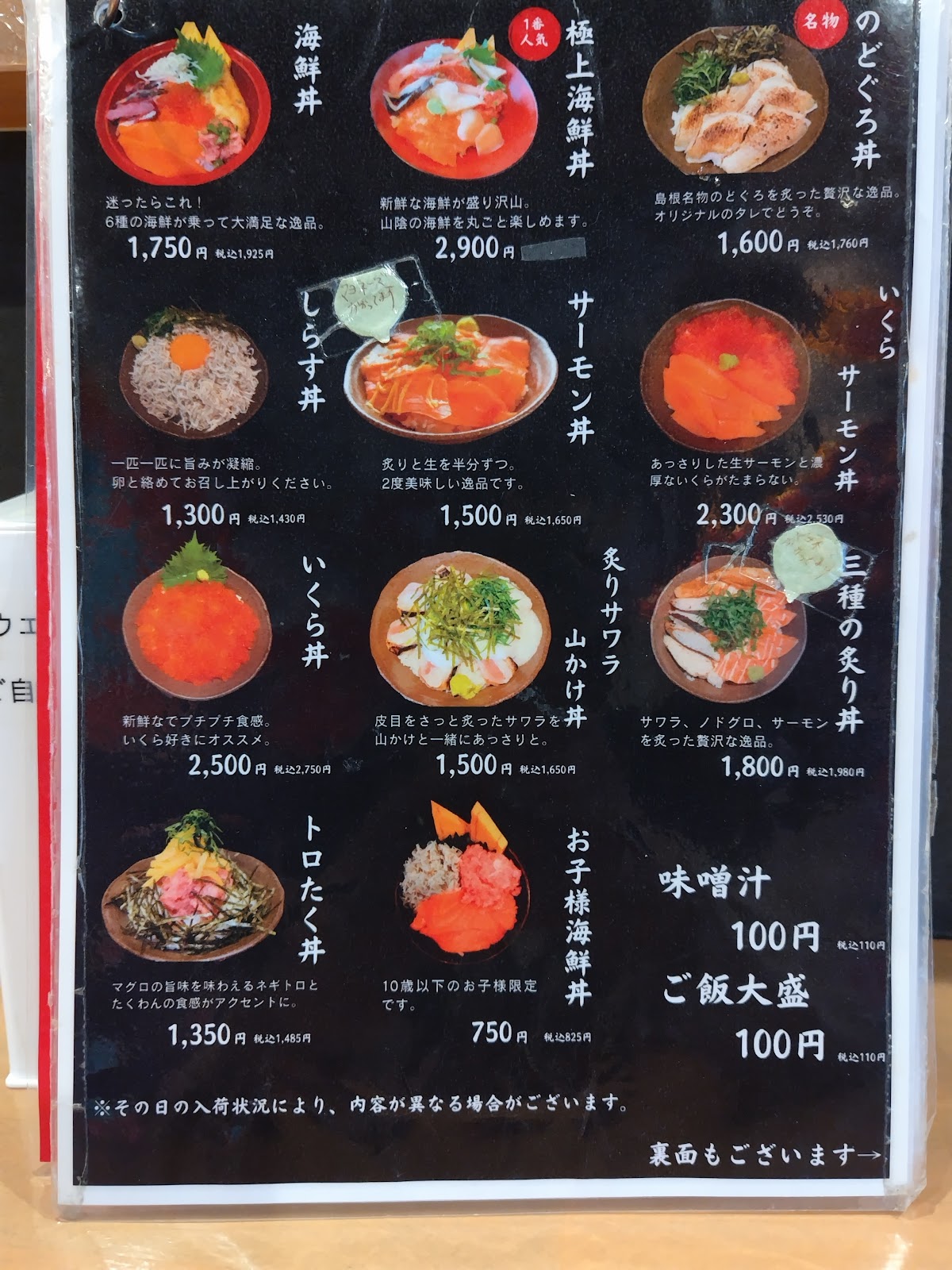 日本海直送 とれとれ海鮮丼 マルセン 出雲大社 海鮮の実際の写真