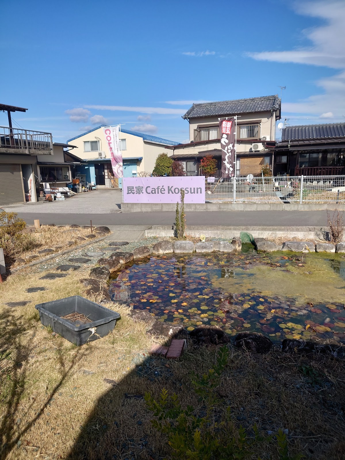 民家 Café kossunの実際の写真