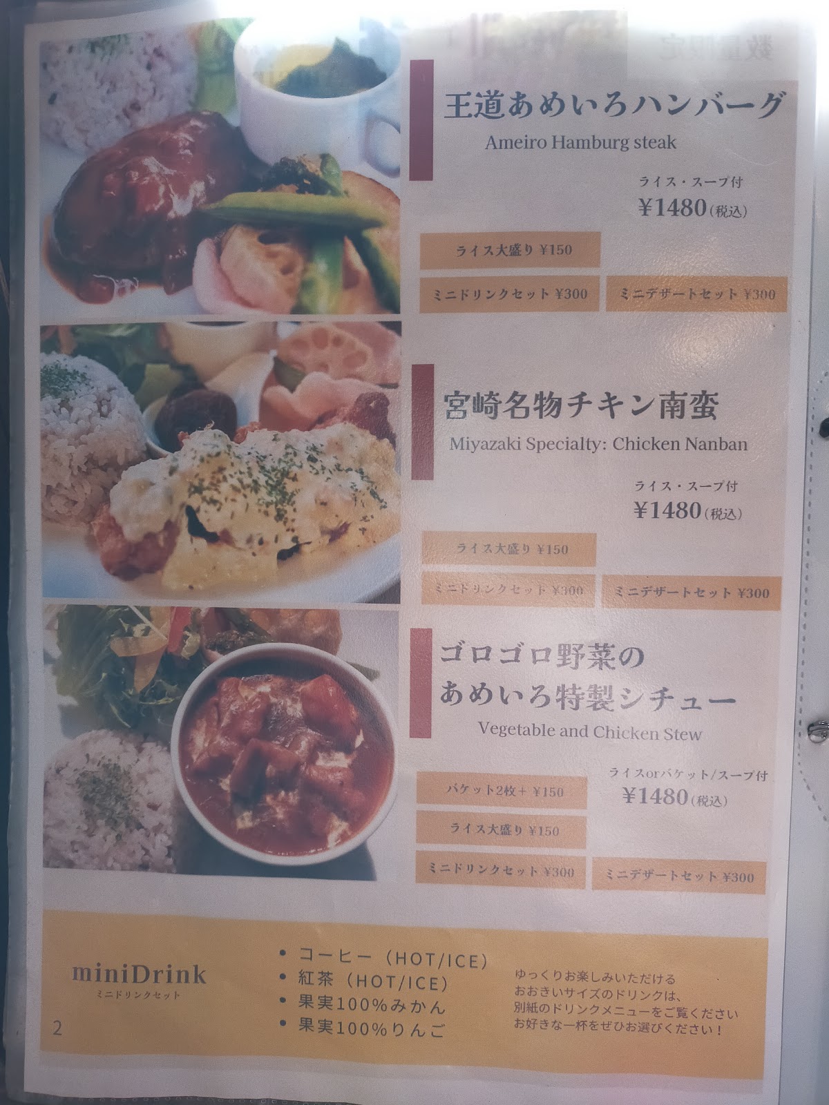 あめいろCAFEの実際の写真