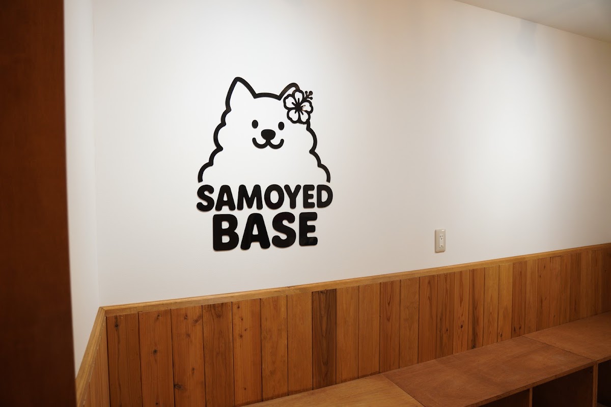 SAMOYED BASE (サモエドベース)の実際の写真