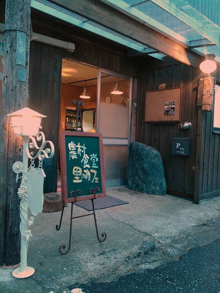 農村食堂 里のカフェ