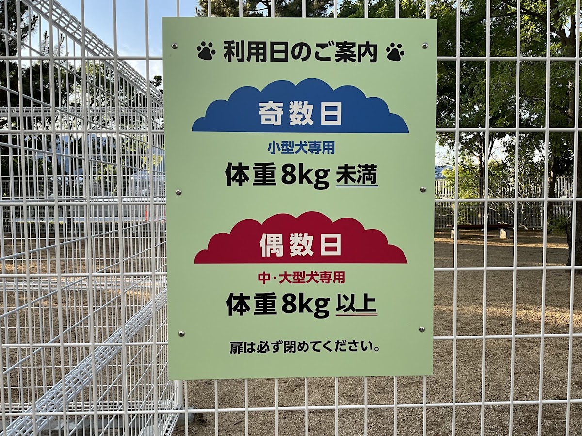 芦屋市総合公園 ドッグランの実際の写真