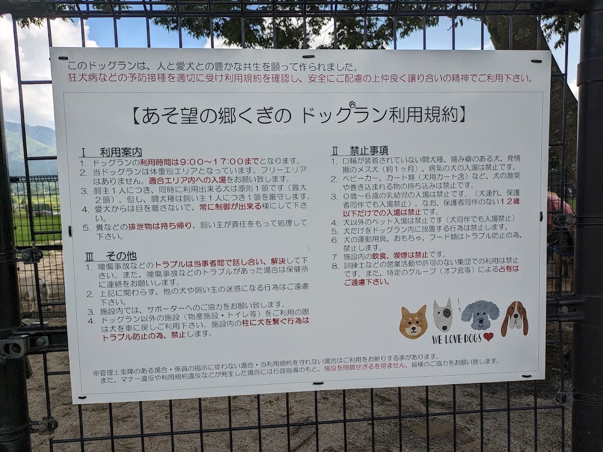 健康いぬ生活ドッグランパークの実際の写真