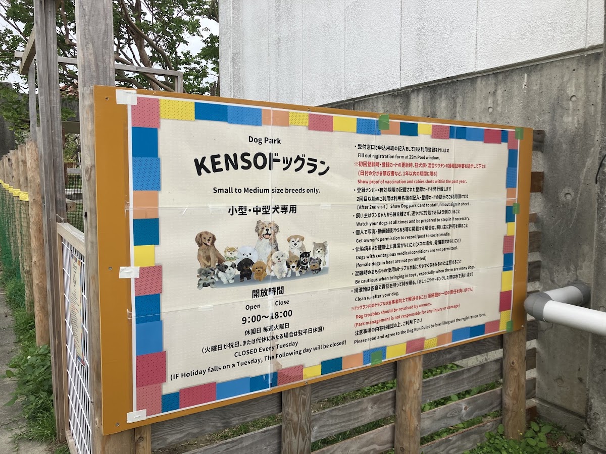 KENSOドッグラン