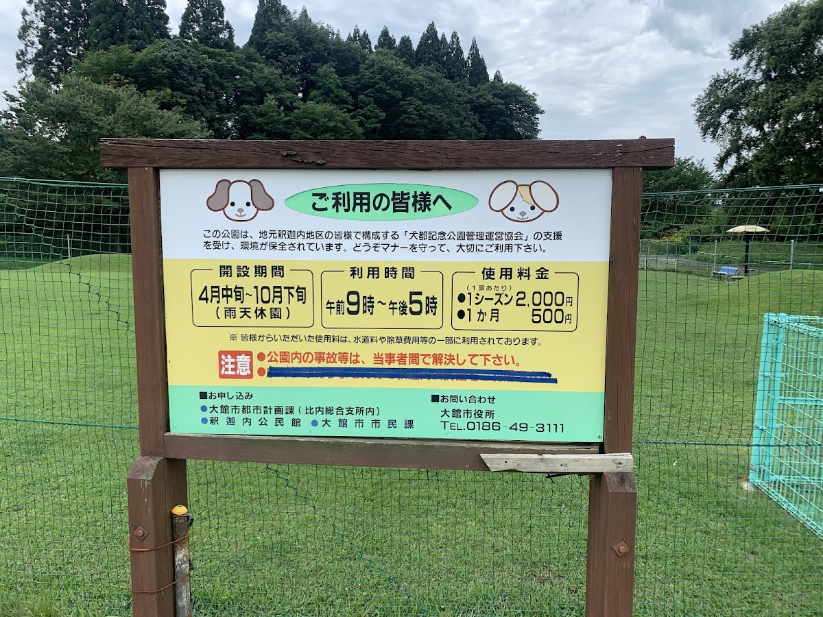 犬都記念公園ドッグラン