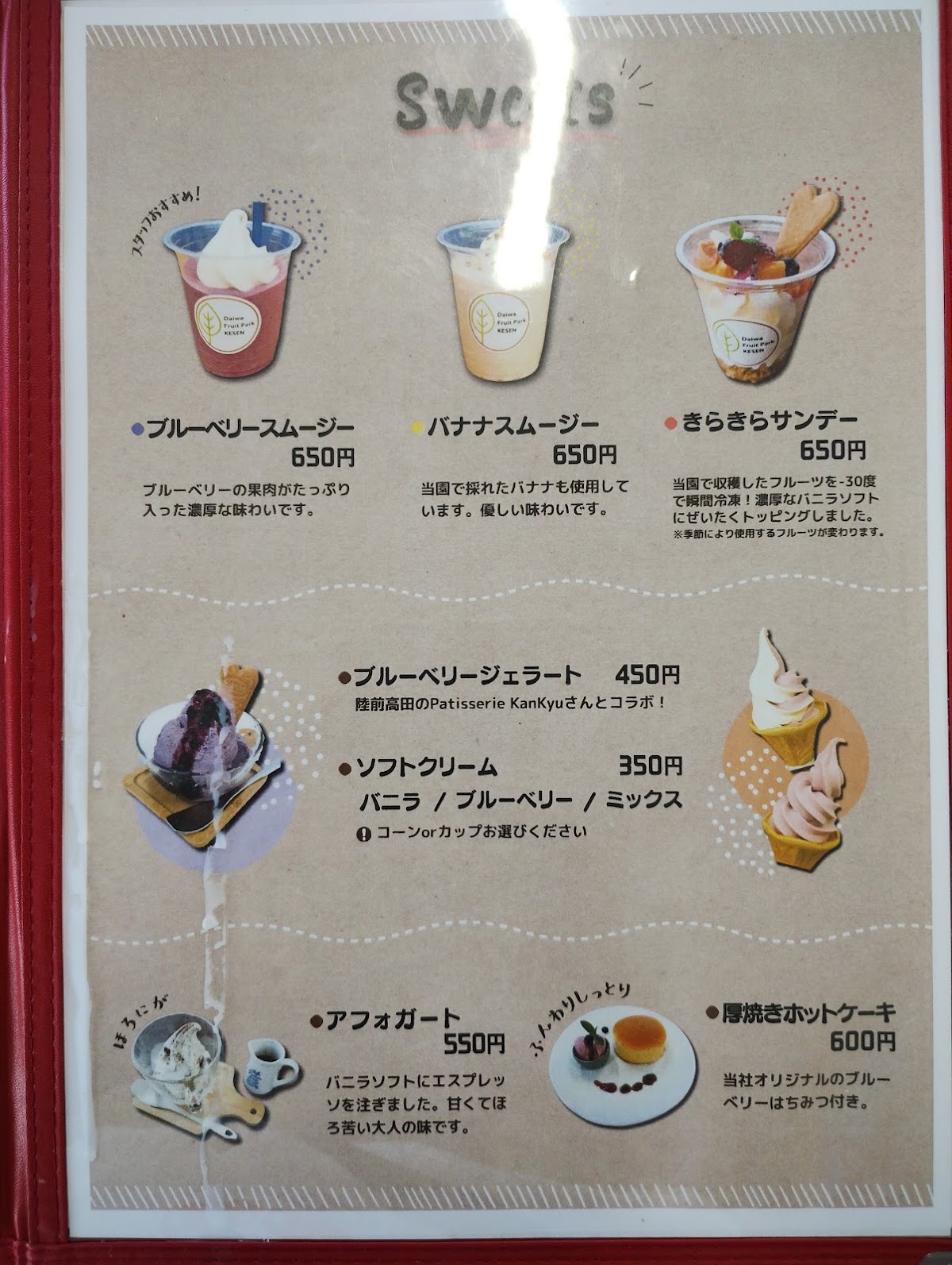 だいわフルーツパークの実際の写真