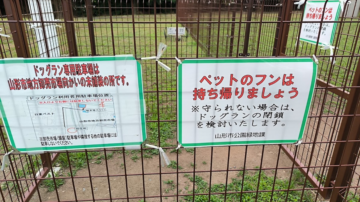 卸売市場西緑地 ドッグラン