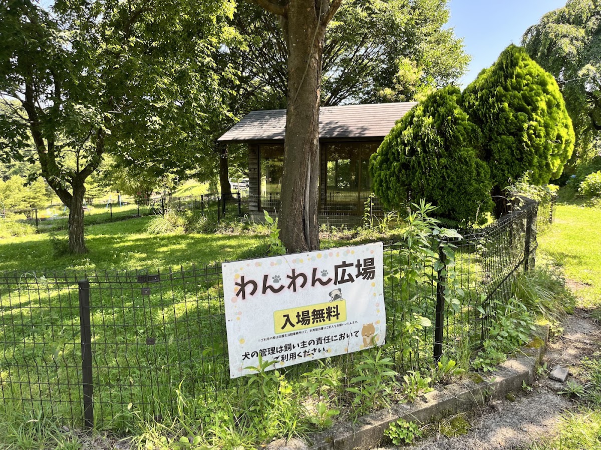 ドッグラン わんわん広場