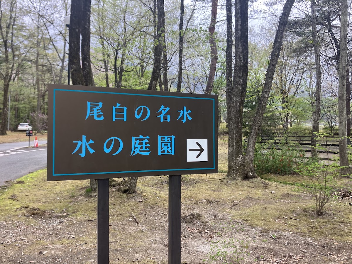 尾白の森ドッグラン