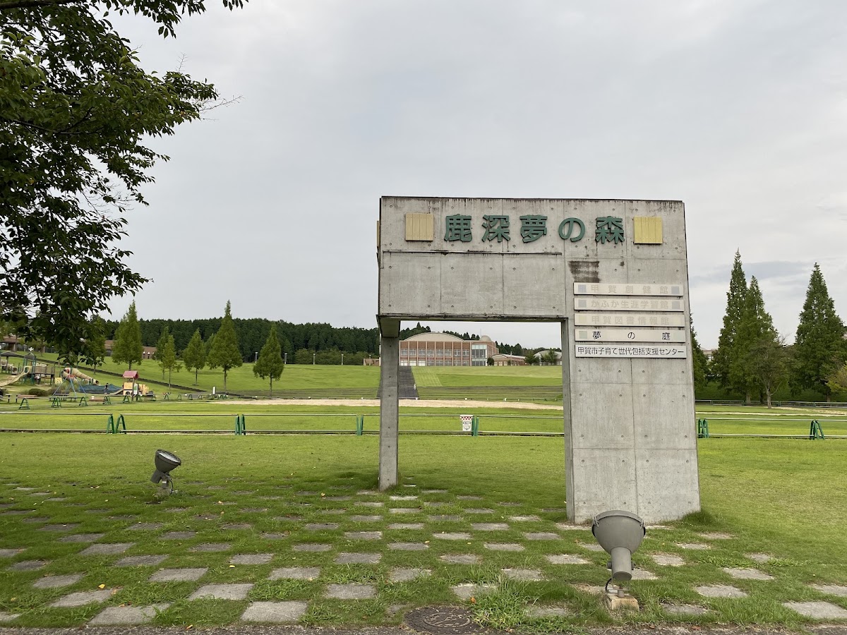 鹿深夢の森の実際の写真