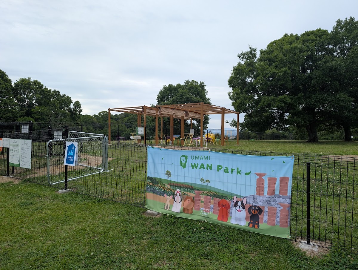 UMAMI WAN PARK（うまみWAN PARK）の実際の写真