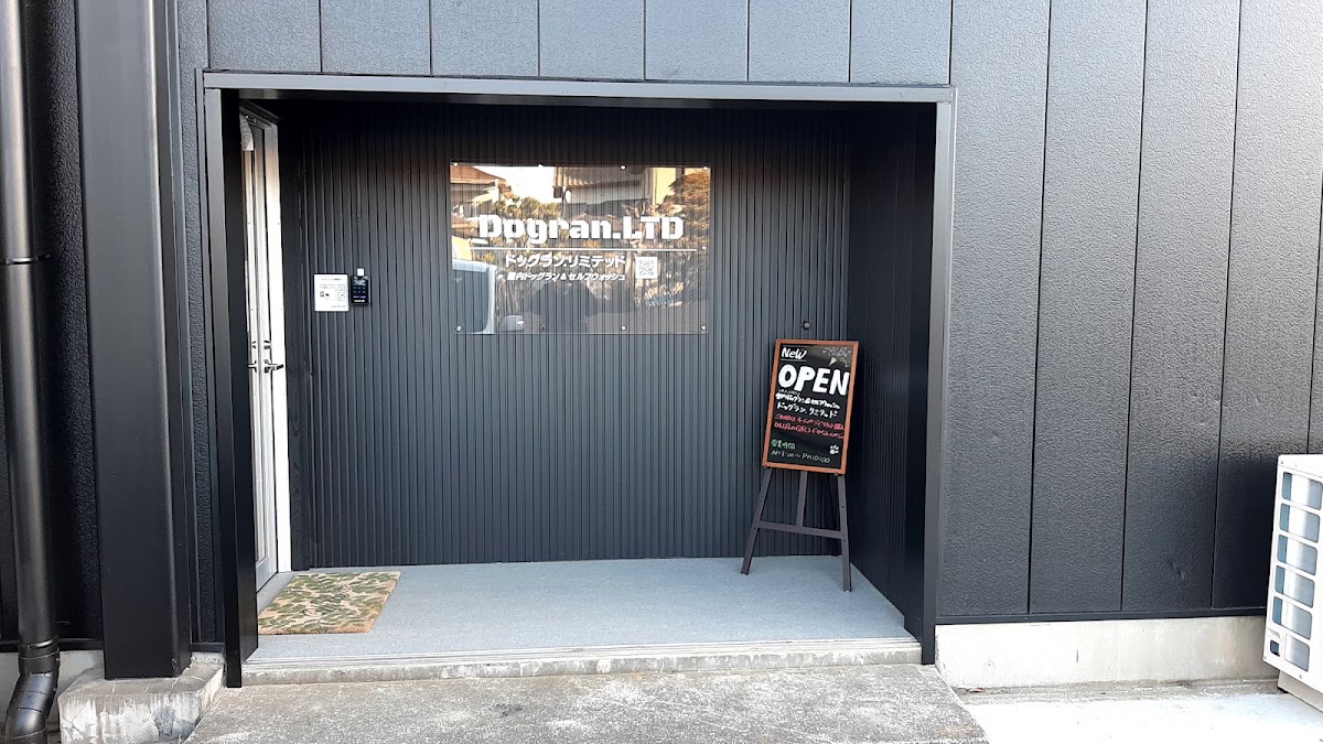 ドッグランリミテッドDogran.LTDの実際の写真