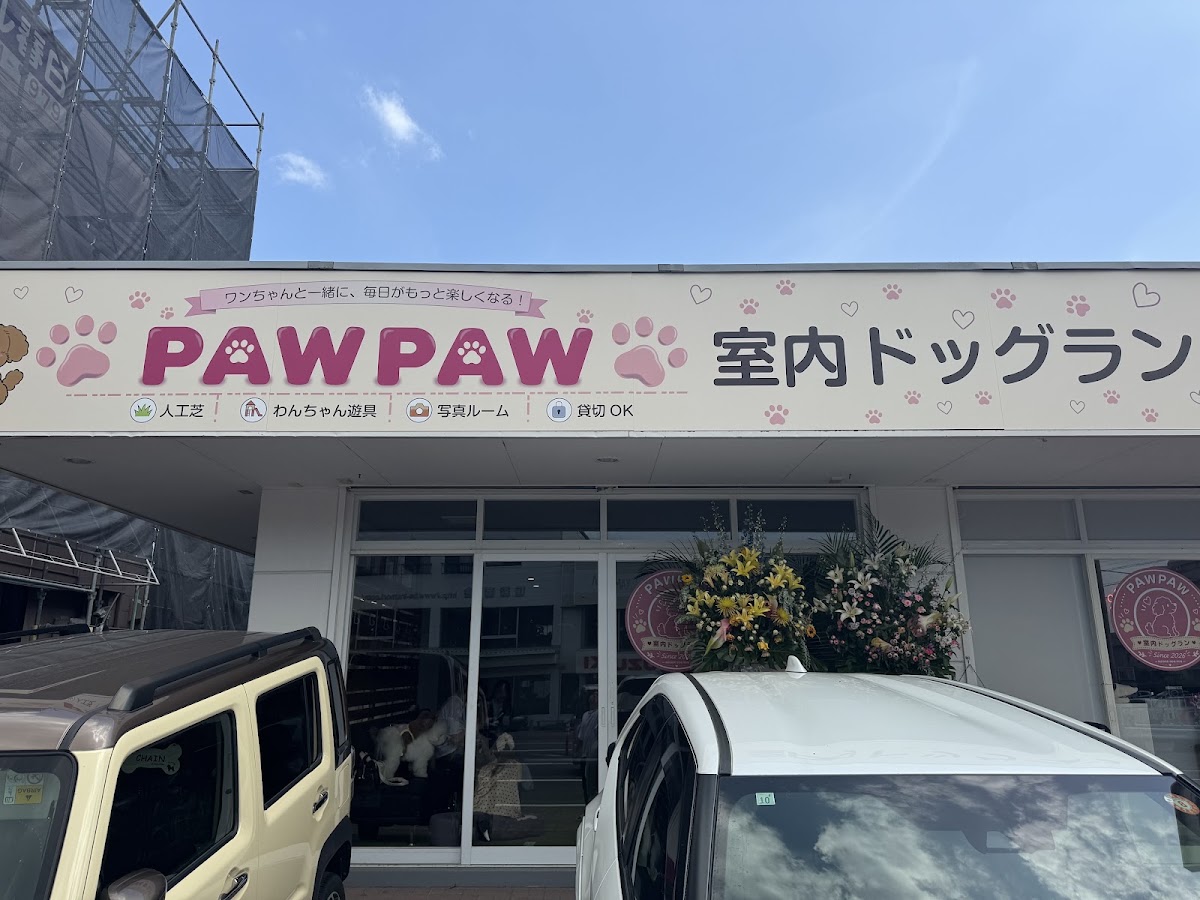 室内ドッグランPAWPAW
