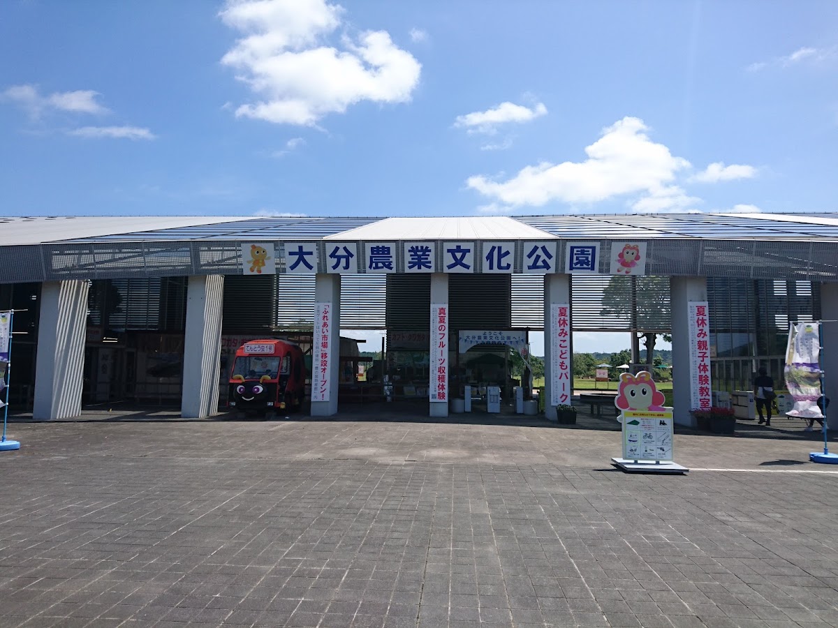 るるパーク（大分農業文化公園）の実際の写真