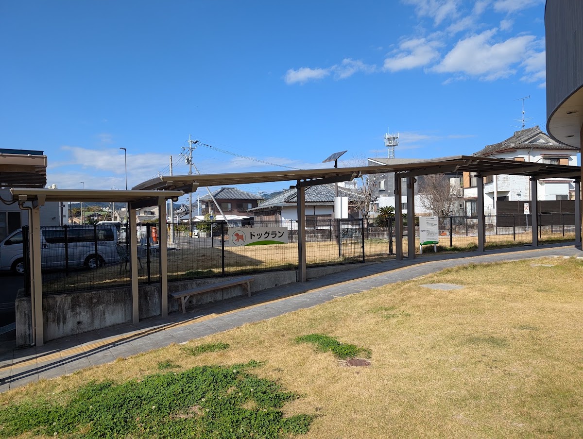 道の駅くしまドッグラン