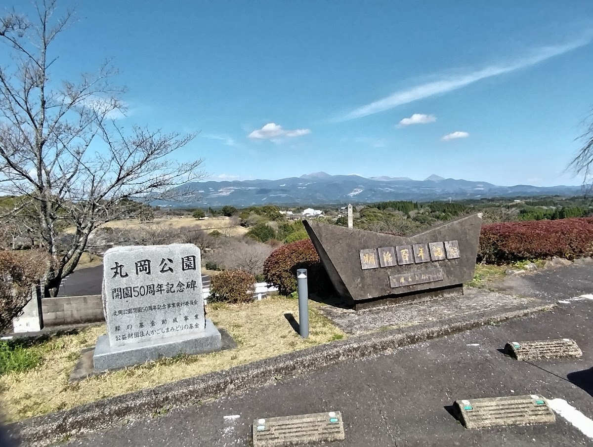 丸岡公園の実際の写真