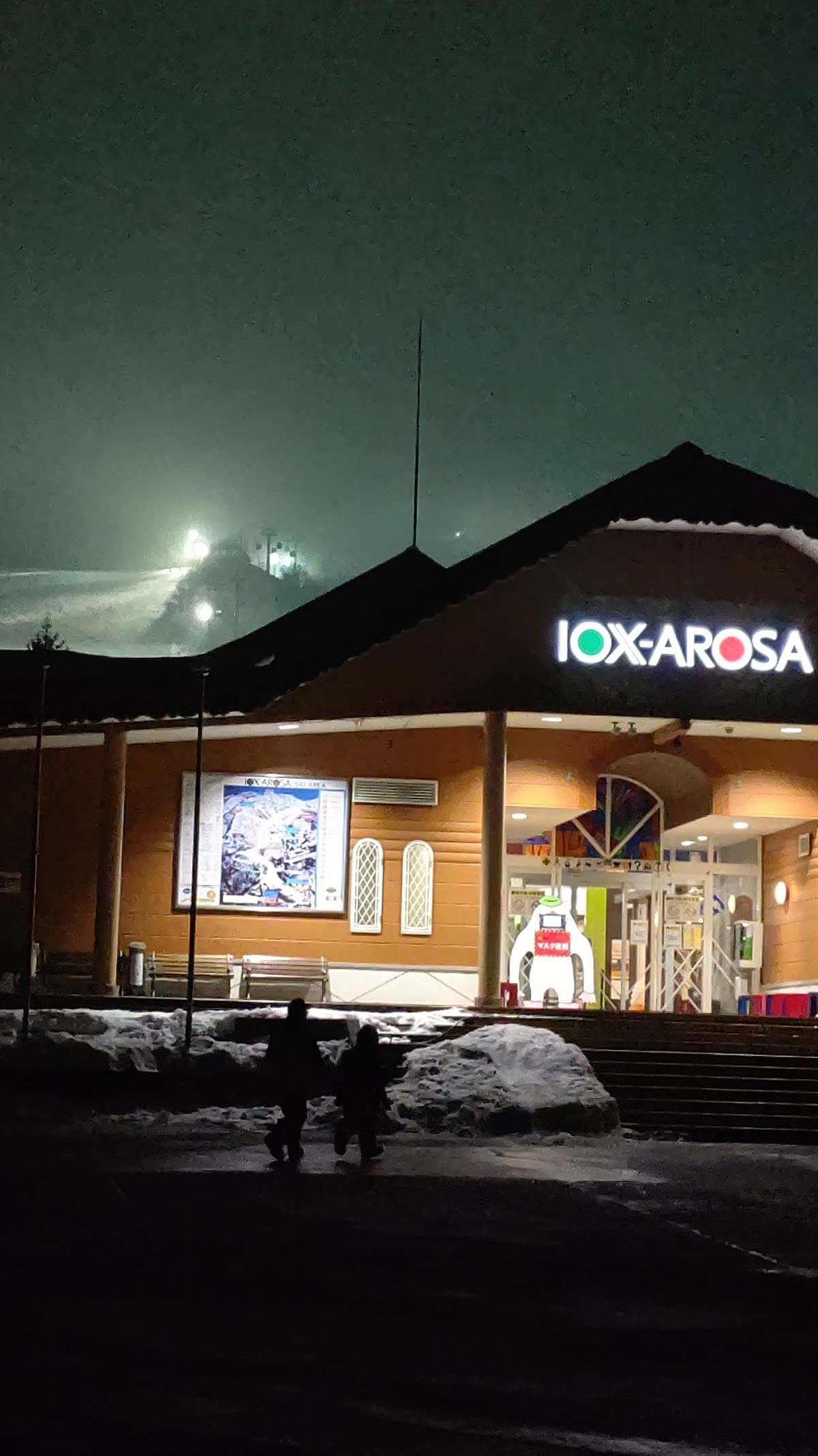 IOX-AROSA ドッグランの実際の写真
